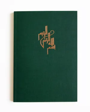 Bismillah (Arabic) Notebook - Green Luxe - LX 05